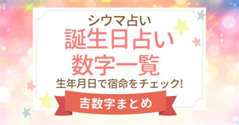 19日生まれ 色気がある|シウマ占い数字【19】の意味！携帯下4桁や誕生日19。